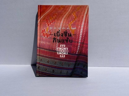 รับพิมพ์หนังสือ - โรงพิมพ์กล่องฉะเชิงเทรา - เยื่อไผ่ พริ้นติ้ง