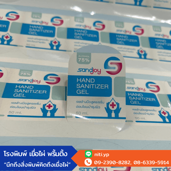 โรงพิมพ์กล่องฉะเชิงเทรา - เยื่อไผ่ พริ้นติ้ง - รับพิมพ์ฉลาก สติกเกอร์  โรงพิมพ์กล่องฉะเชิงเทรา - เยื่อไผ่ พริ้นติ้ง - รับพิมพ์ฉลาก สติกเกอร์