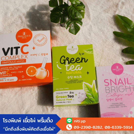 สร้างแบรนด์สินค้าของตัวเอง โรงงานกล่องครีม  โรงงานผลิตกล่องอาหารเสริม 