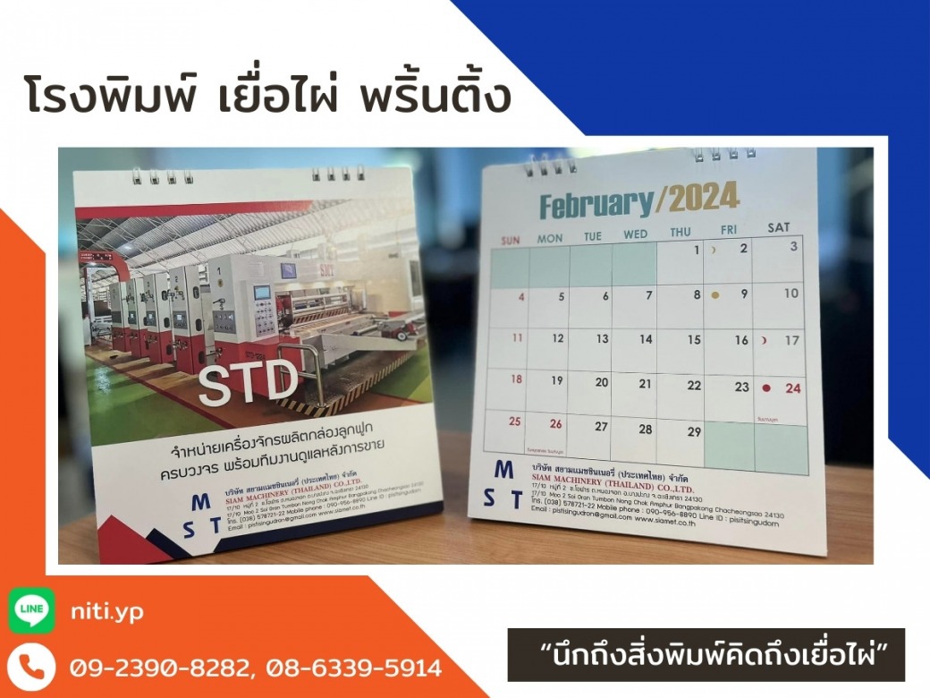 รับทำปฏิทินตั้งโต๊ะ