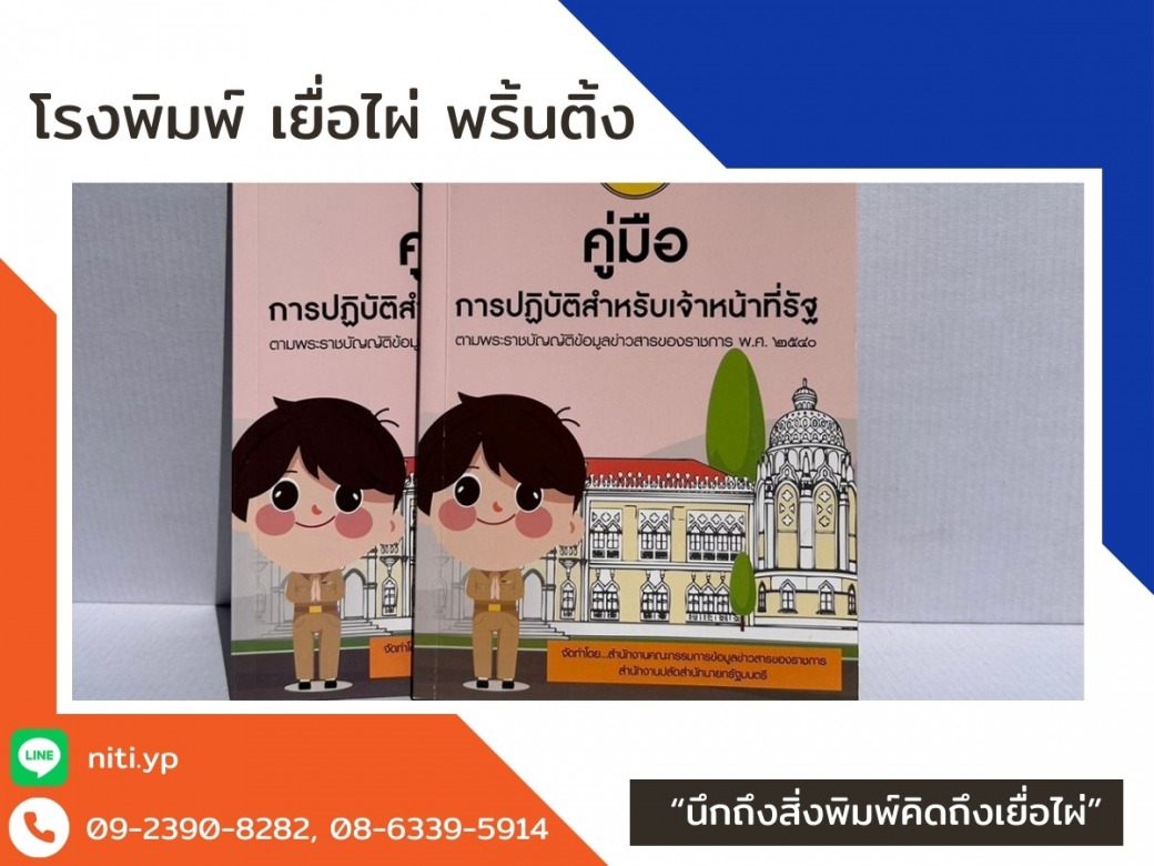 โรงพิมพ์ฉะเชิงเทรา รับพิมพ์หนังสือ